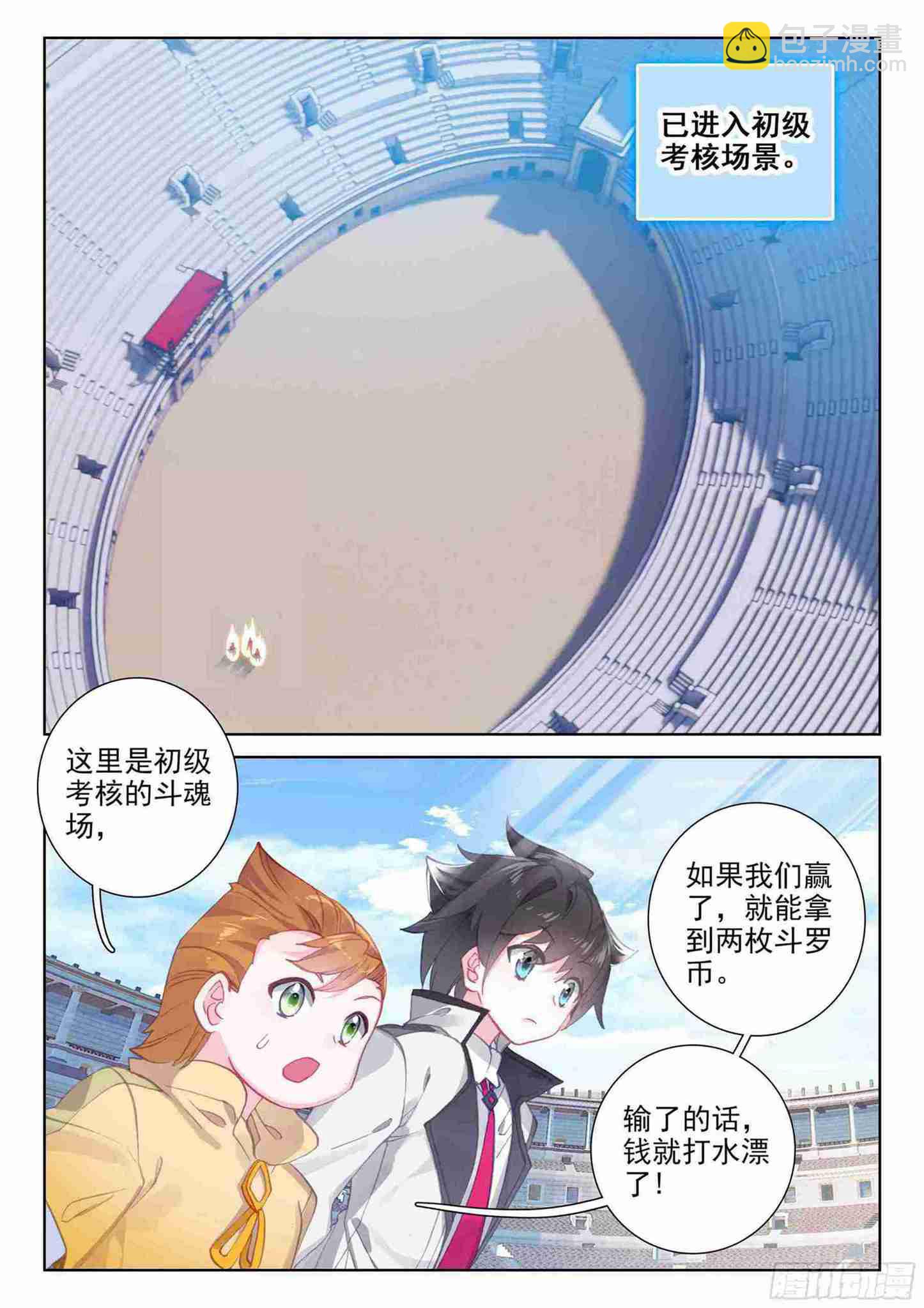🍼斗罗大陆4终极斗罗 斗罗世界 第16页