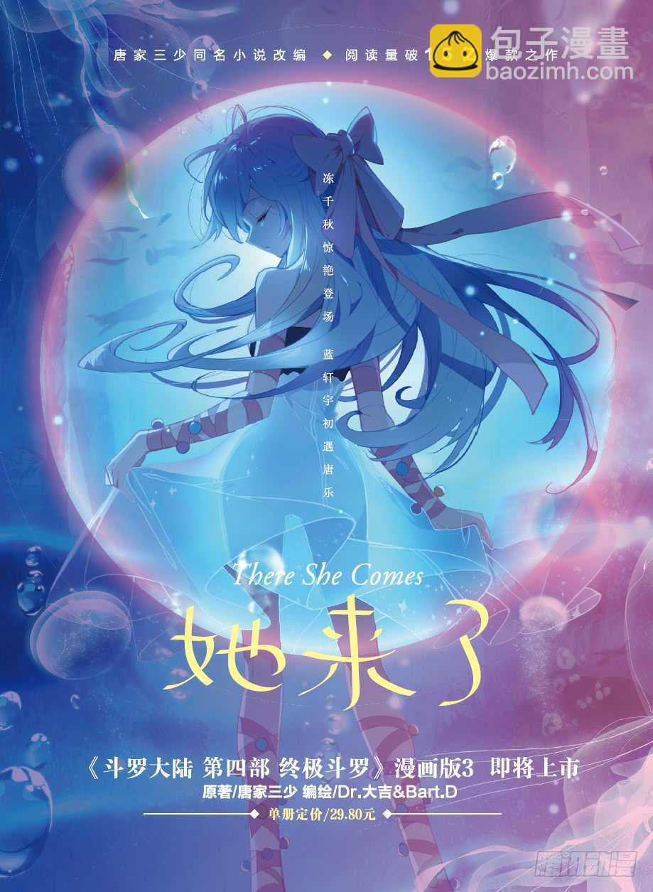 🍼斗罗大陆4终极斗罗 斗罗世界 第18页