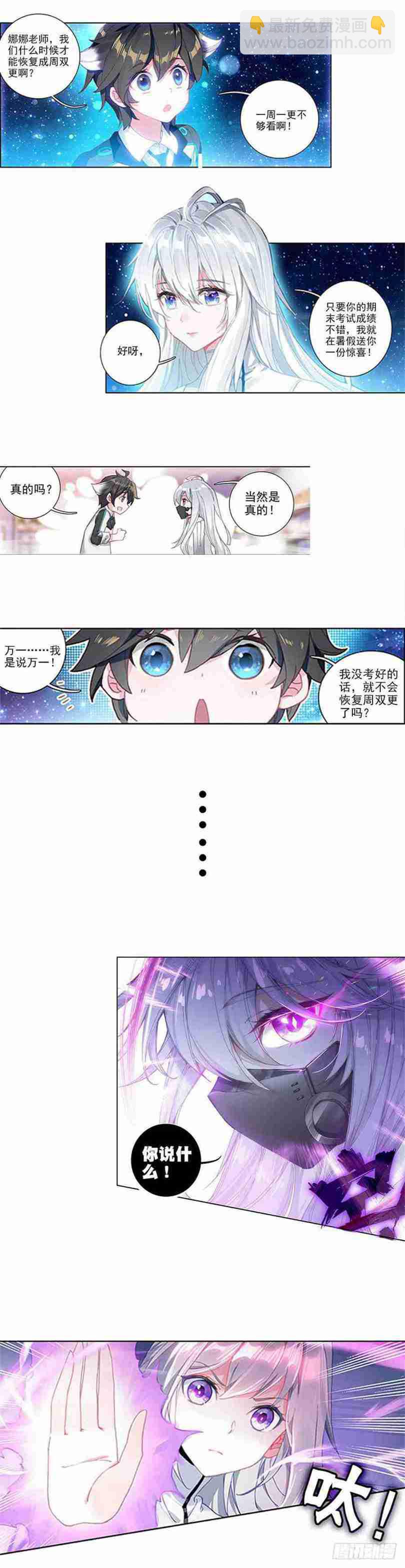 🍼斗罗大陆4终极斗罗 斗罗世界 第19页