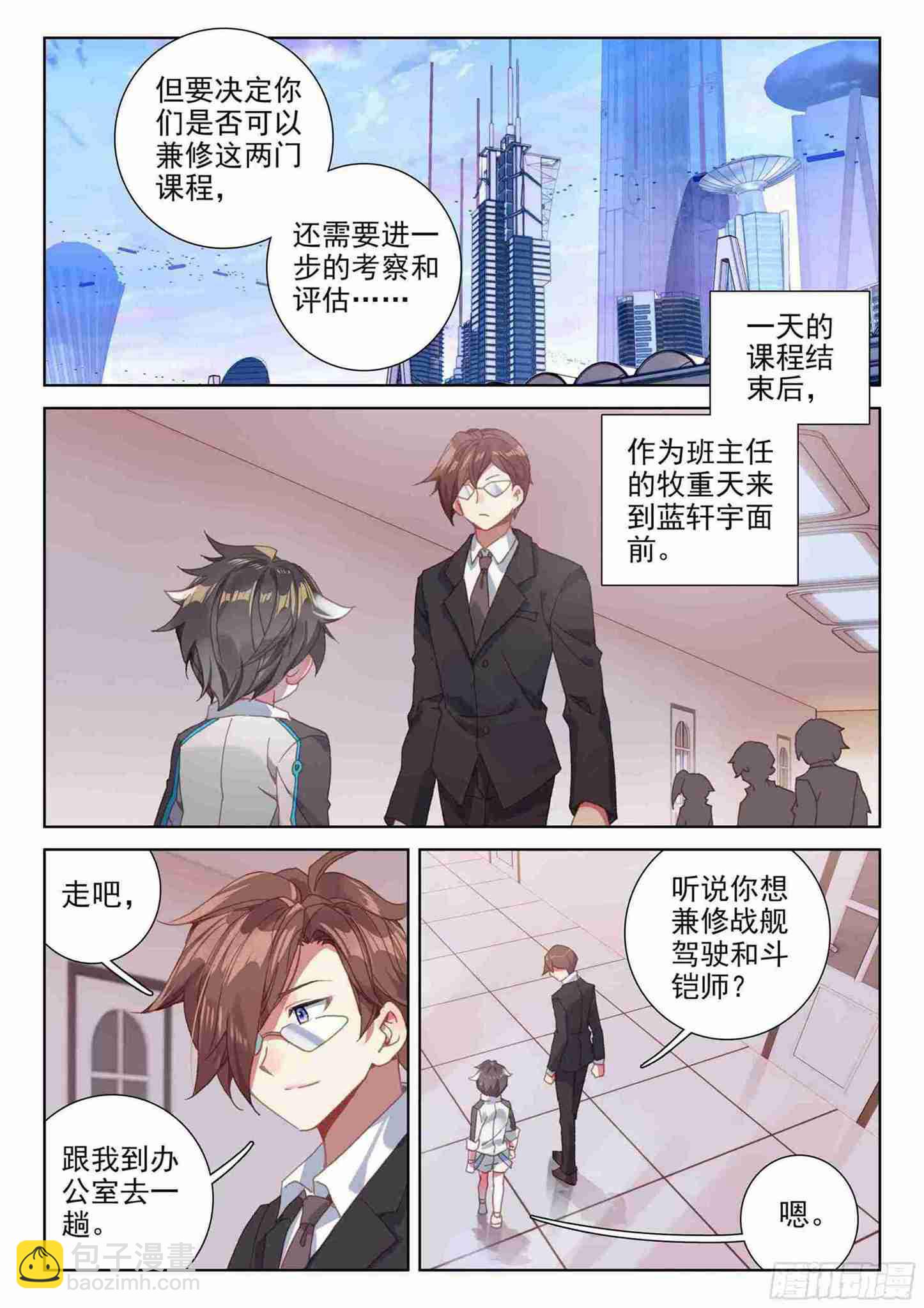 🍼斗罗大陆4终极斗罗 斗罗世界 第3页