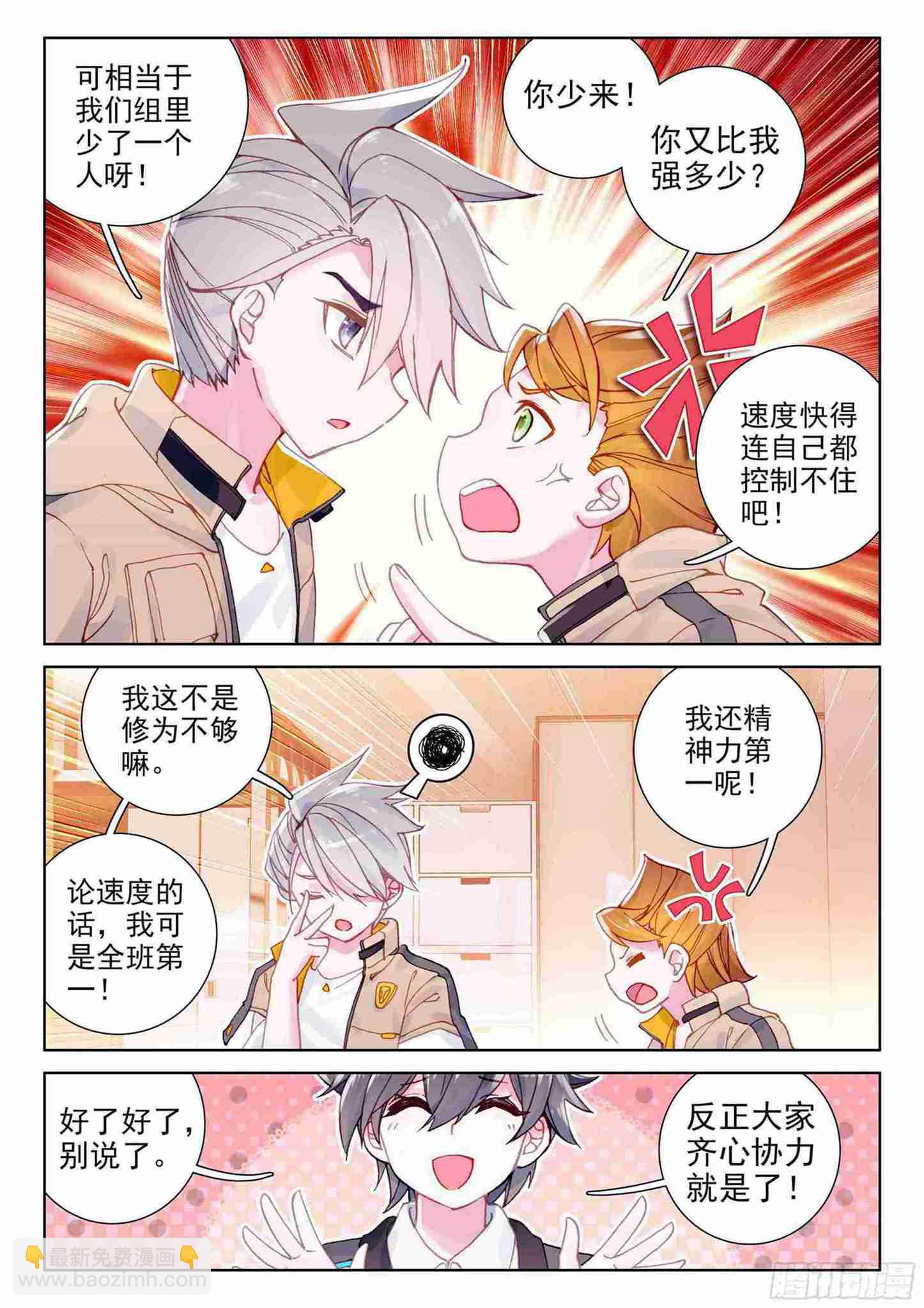 🍼斗罗大陆4终极斗罗 斗罗世界 第6页
