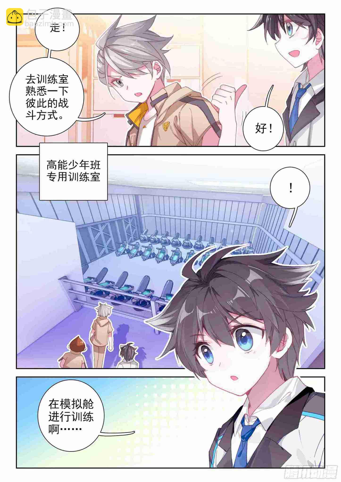 🍼斗罗大陆4终极斗罗 斗罗世界 第7页