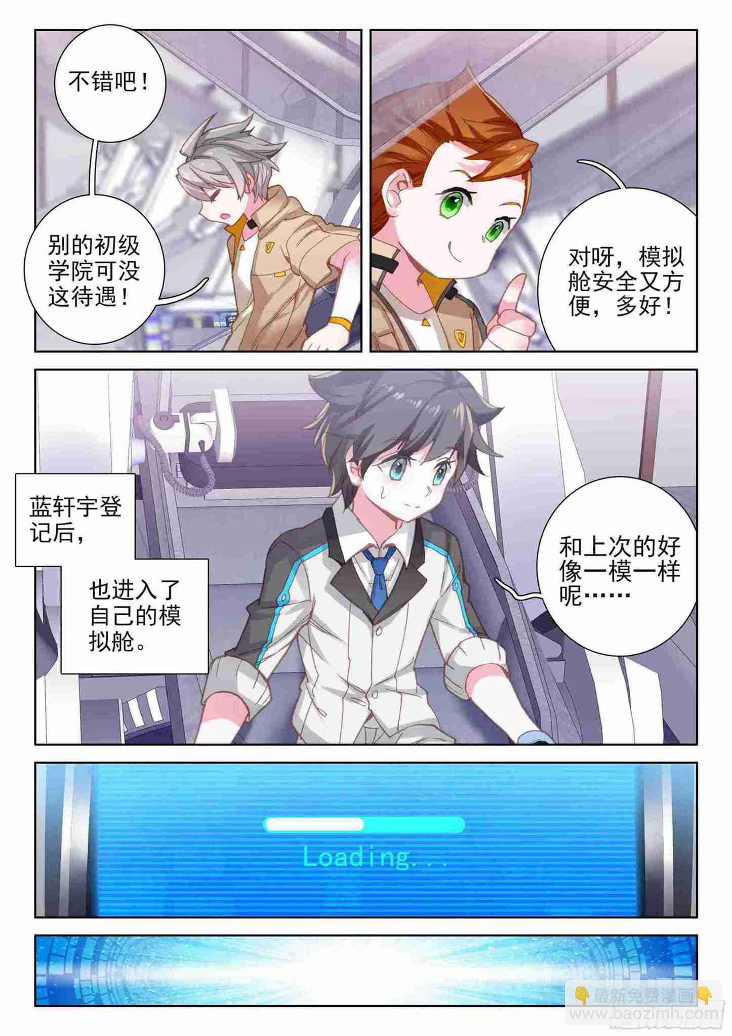 🍼斗罗大陆4终极斗罗 斗罗世界 第8页