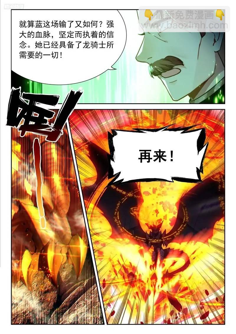 🍼斗罗大陆4终极斗罗 永不言弃 第12页