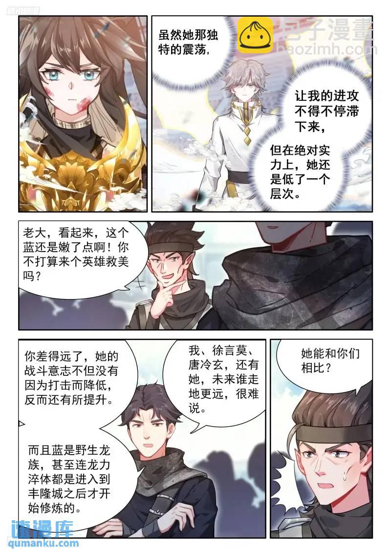 🍼斗罗大陆4终极斗罗 永不言弃 第3页
