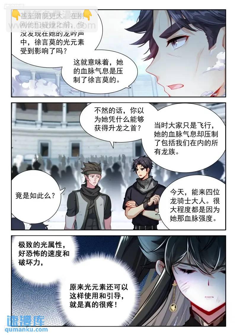 🍼斗罗大陆4终极斗罗 永不言弃 第4页