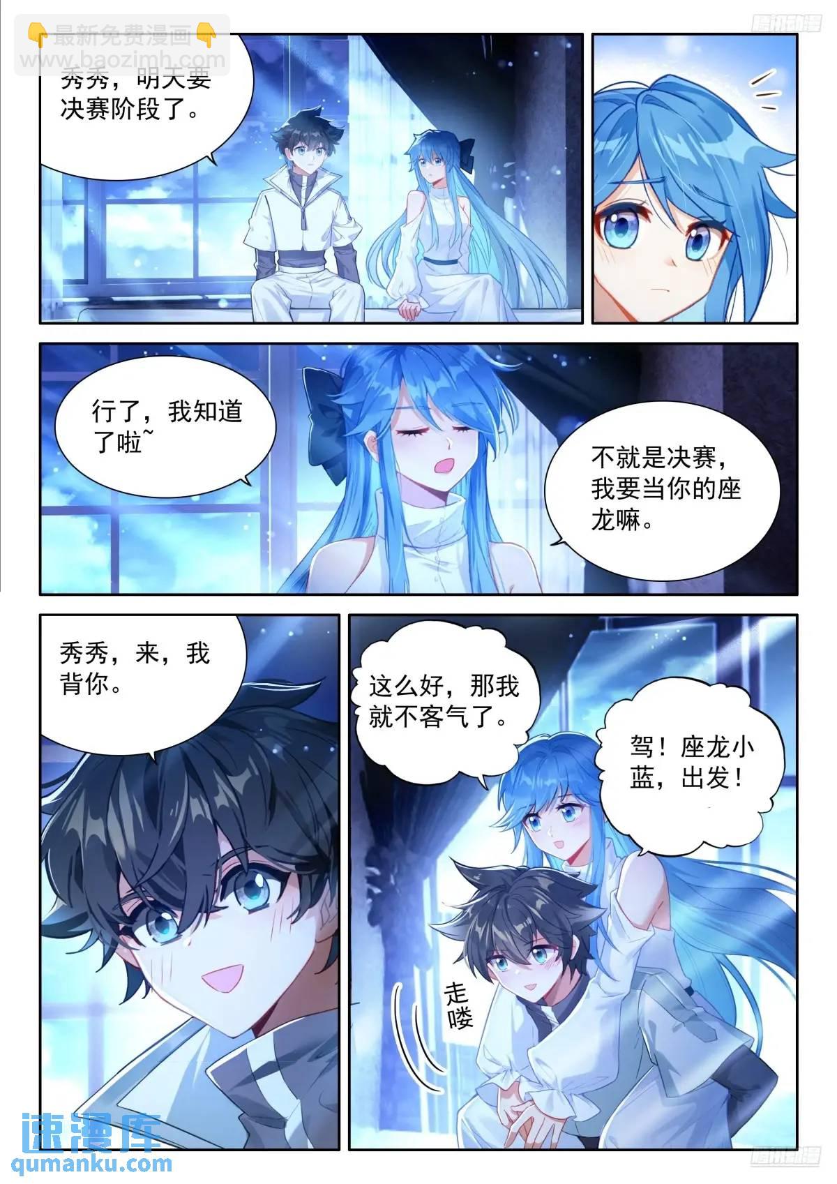 🍼斗罗大陆4终极斗罗 淘汰赛开始 第10页