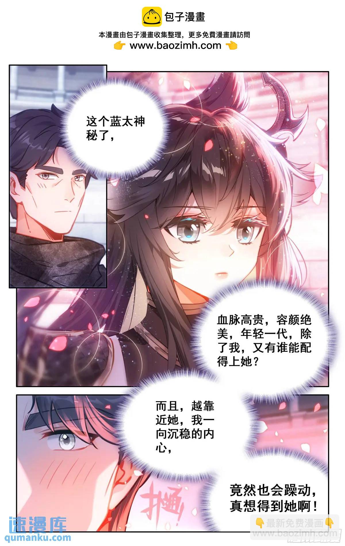 🍼斗罗大陆4终极斗罗 淘汰赛开始 第14页