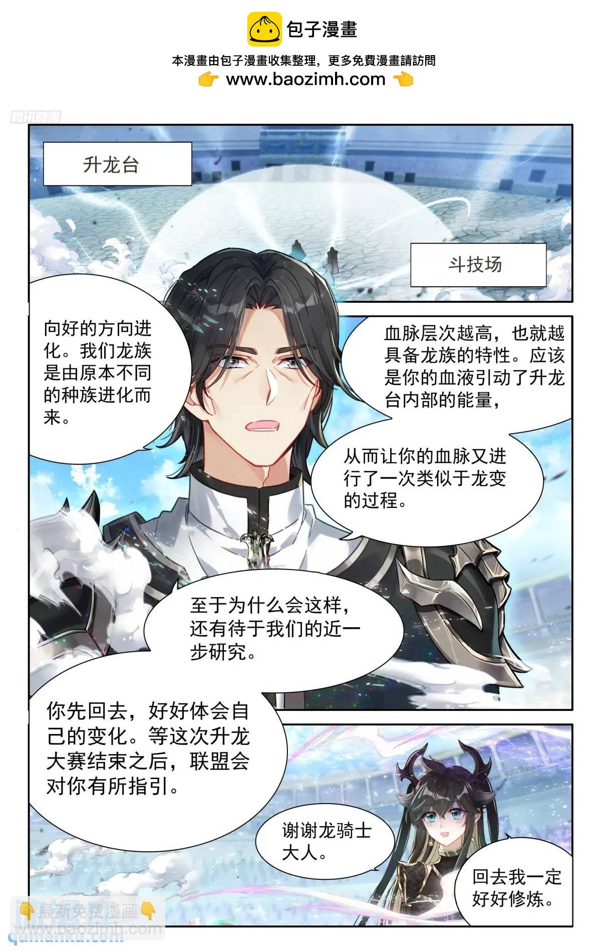 🍼斗罗大陆4终极斗罗 淘汰赛开始 第2页