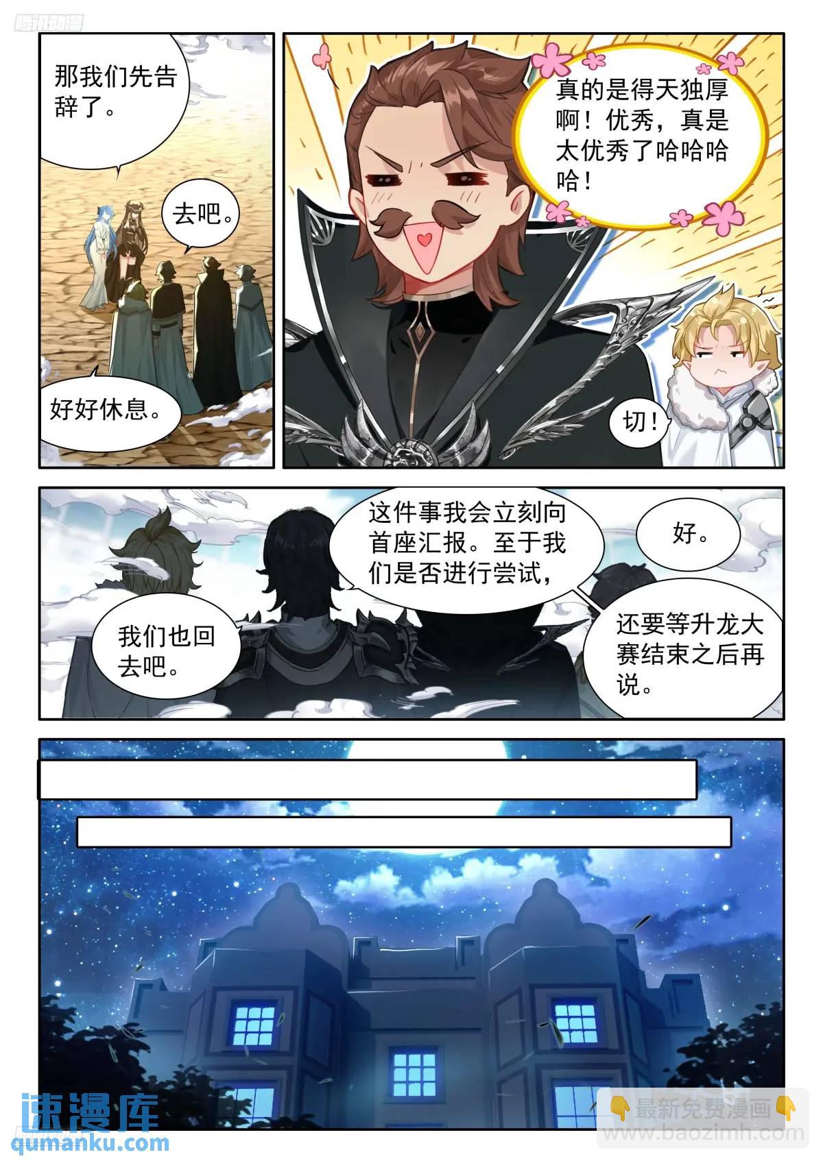 🍼斗罗大陆4终极斗罗 淘汰赛开始 第3页