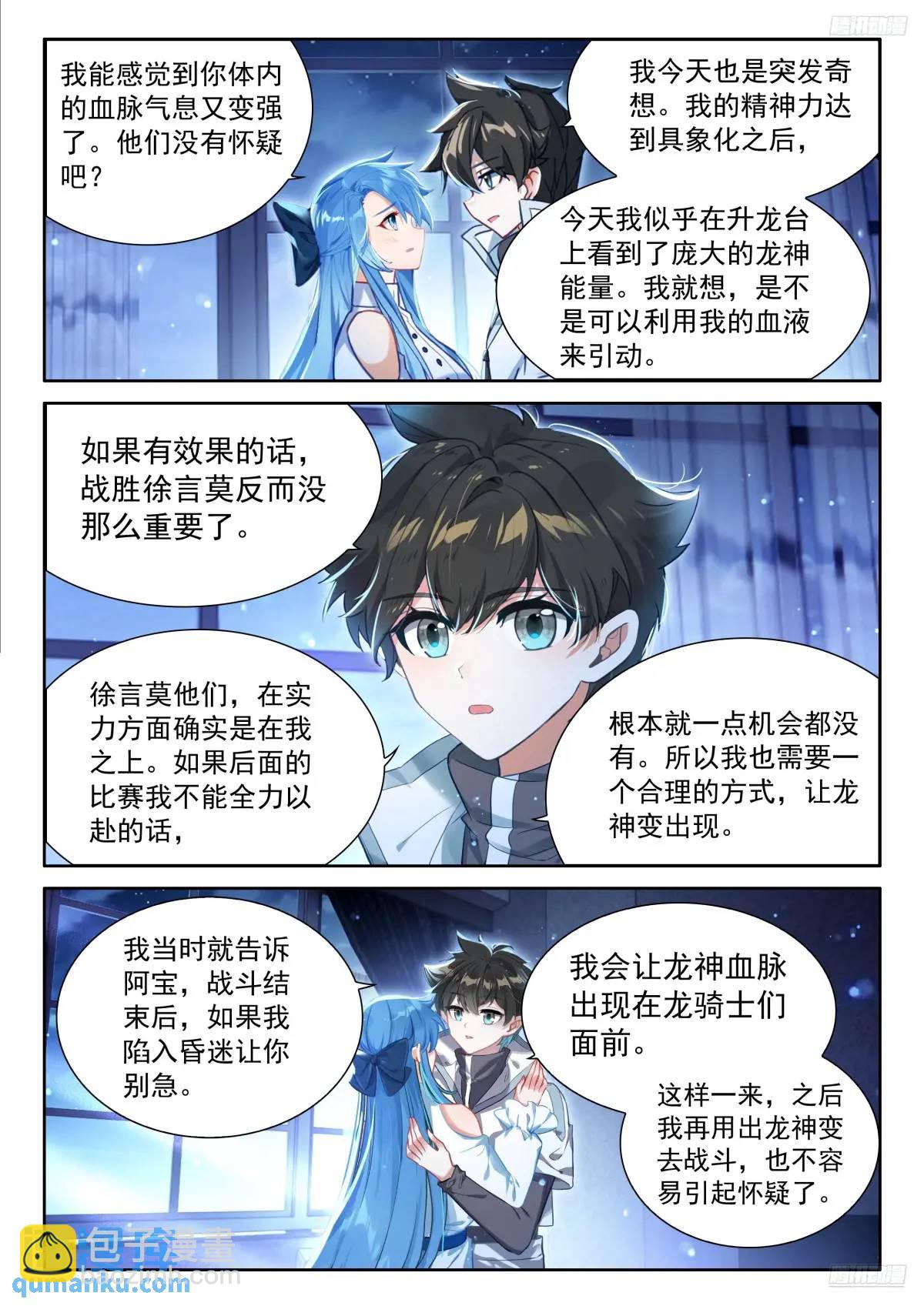🍼斗罗大陆4终极斗罗 淘汰赛开始 第5页