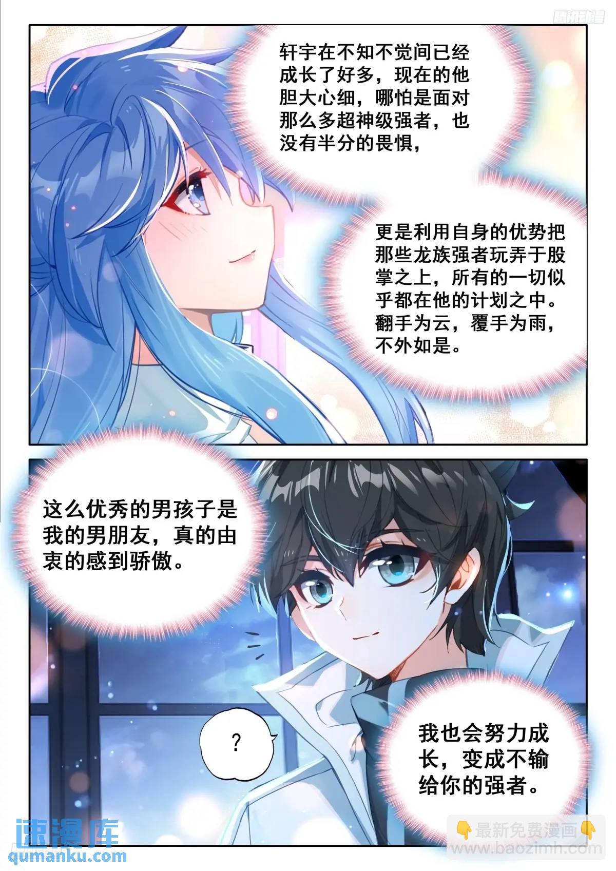 🍼斗罗大陆4终极斗罗 淘汰赛开始 第6页