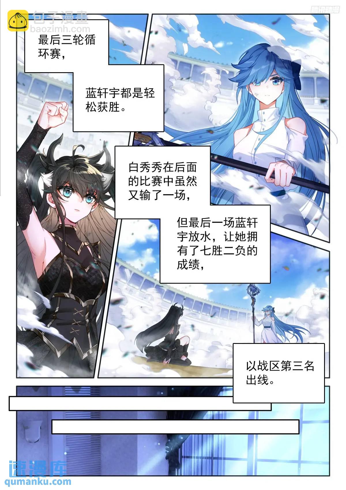 🍼斗罗大陆4终极斗罗 淘汰赛开始 第9页