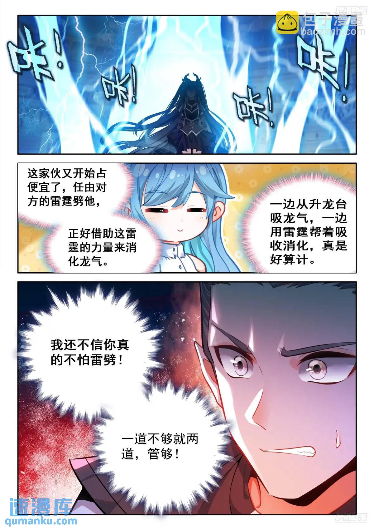 🍼斗罗大陆4终极斗罗 听我说谢谢你 第11页