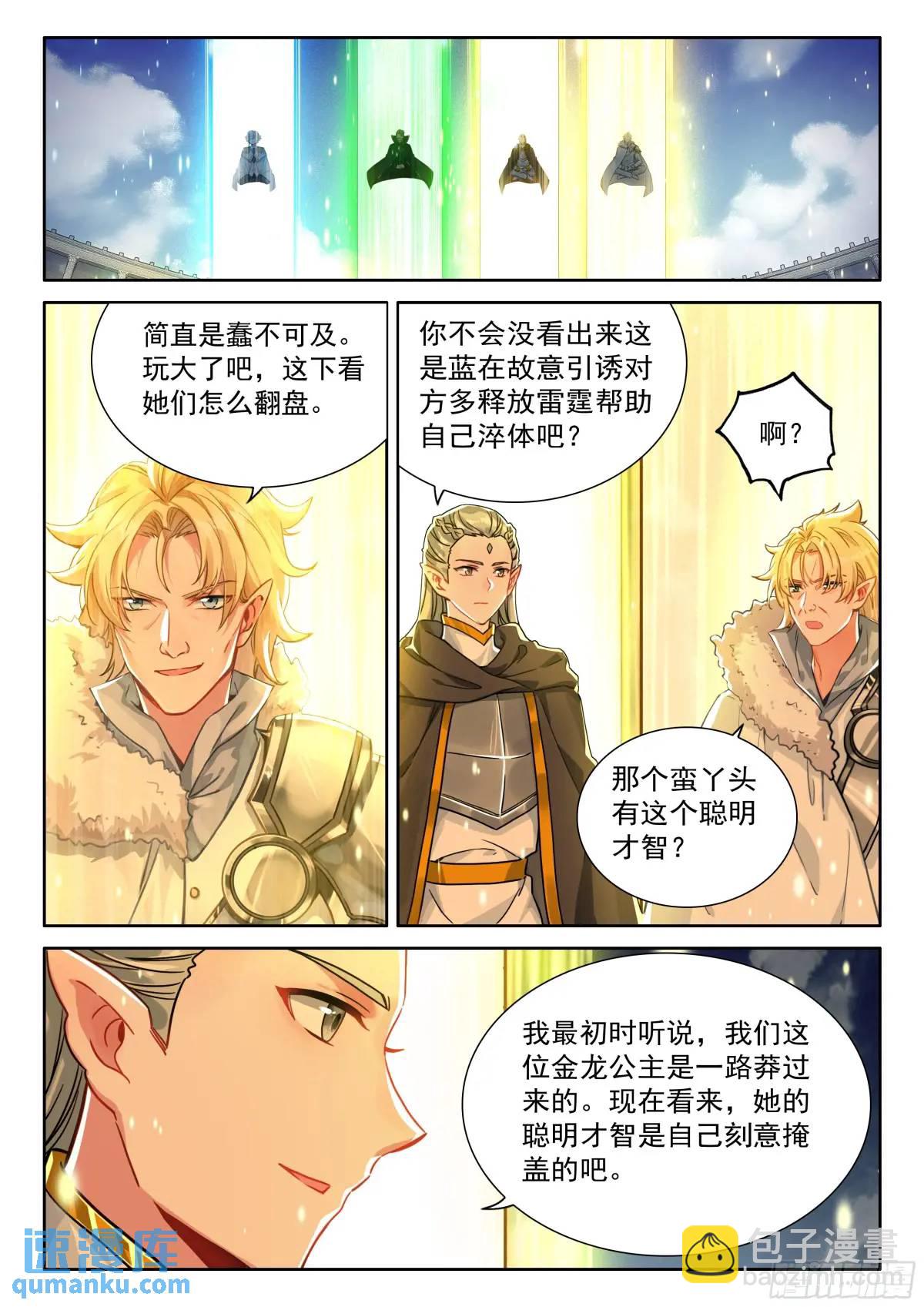 🍼斗罗大陆4终极斗罗 听我说谢谢你 第13页