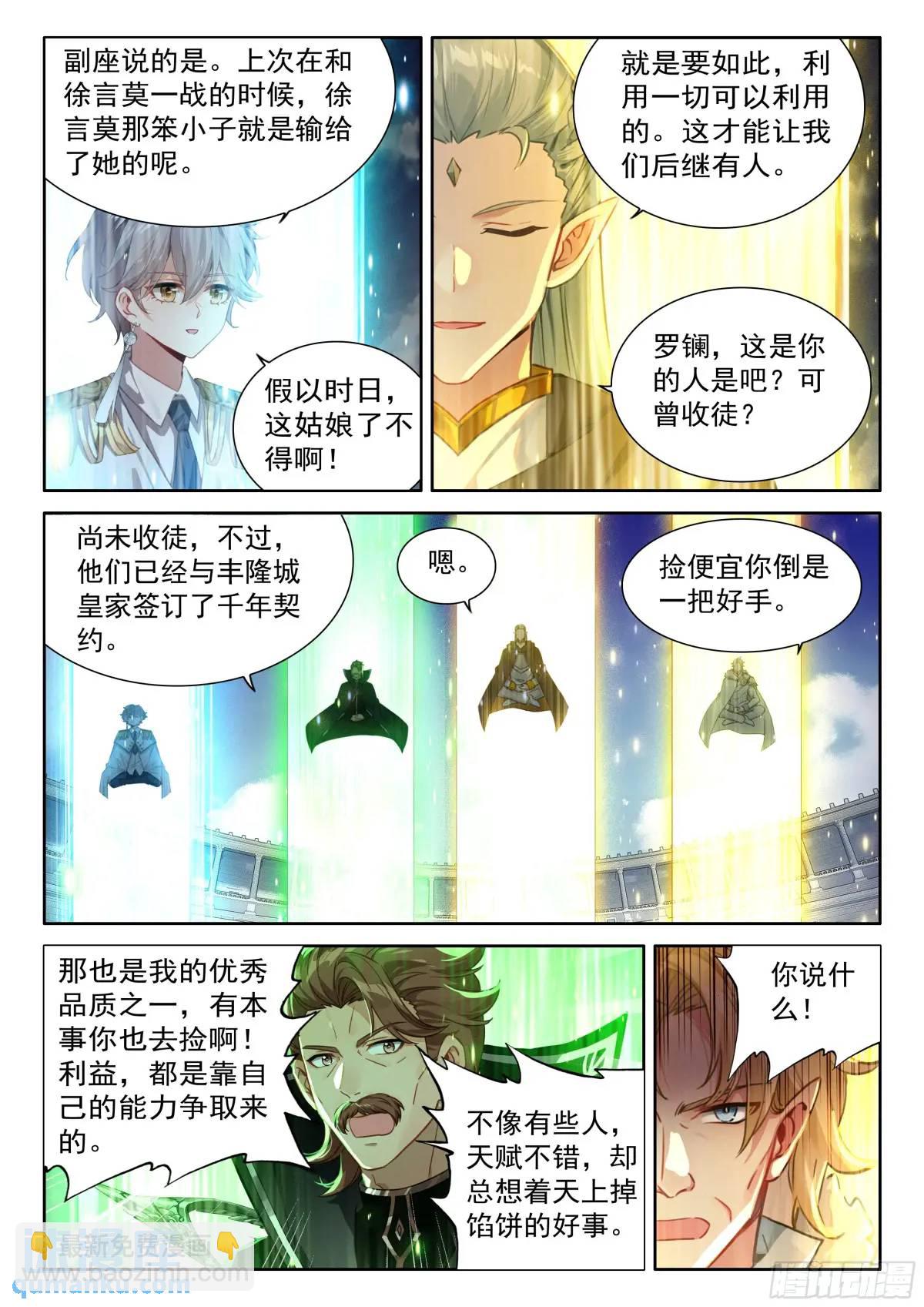 🍼斗罗大陆4终极斗罗 听我说谢谢你 第14页