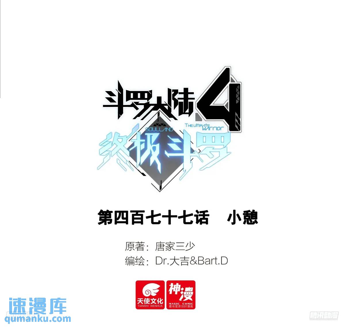 🍼斗罗大陆4终极斗罗 小憩 第1页