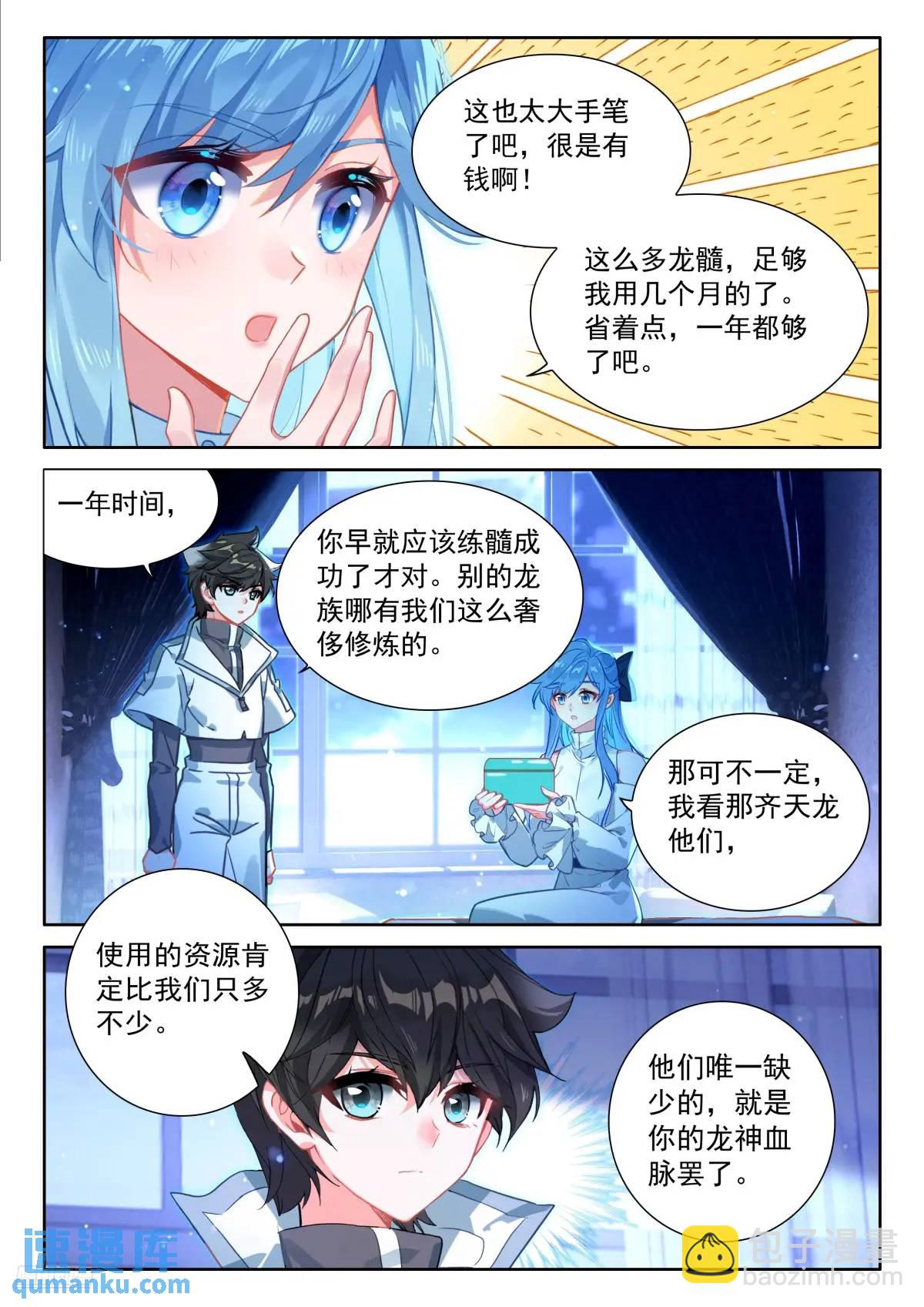 🍼斗罗大陆4终极斗罗 小憩 第11页