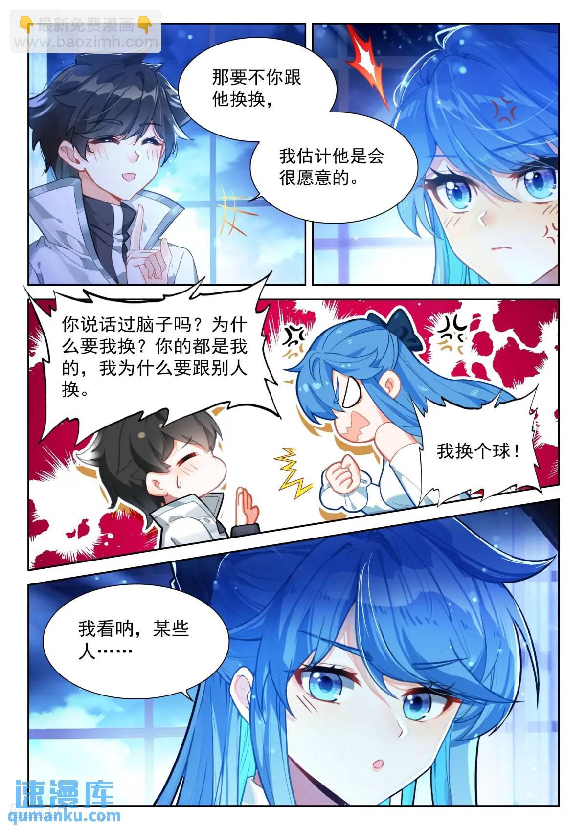 🍼斗罗大陆4终极斗罗 小憩 第12页