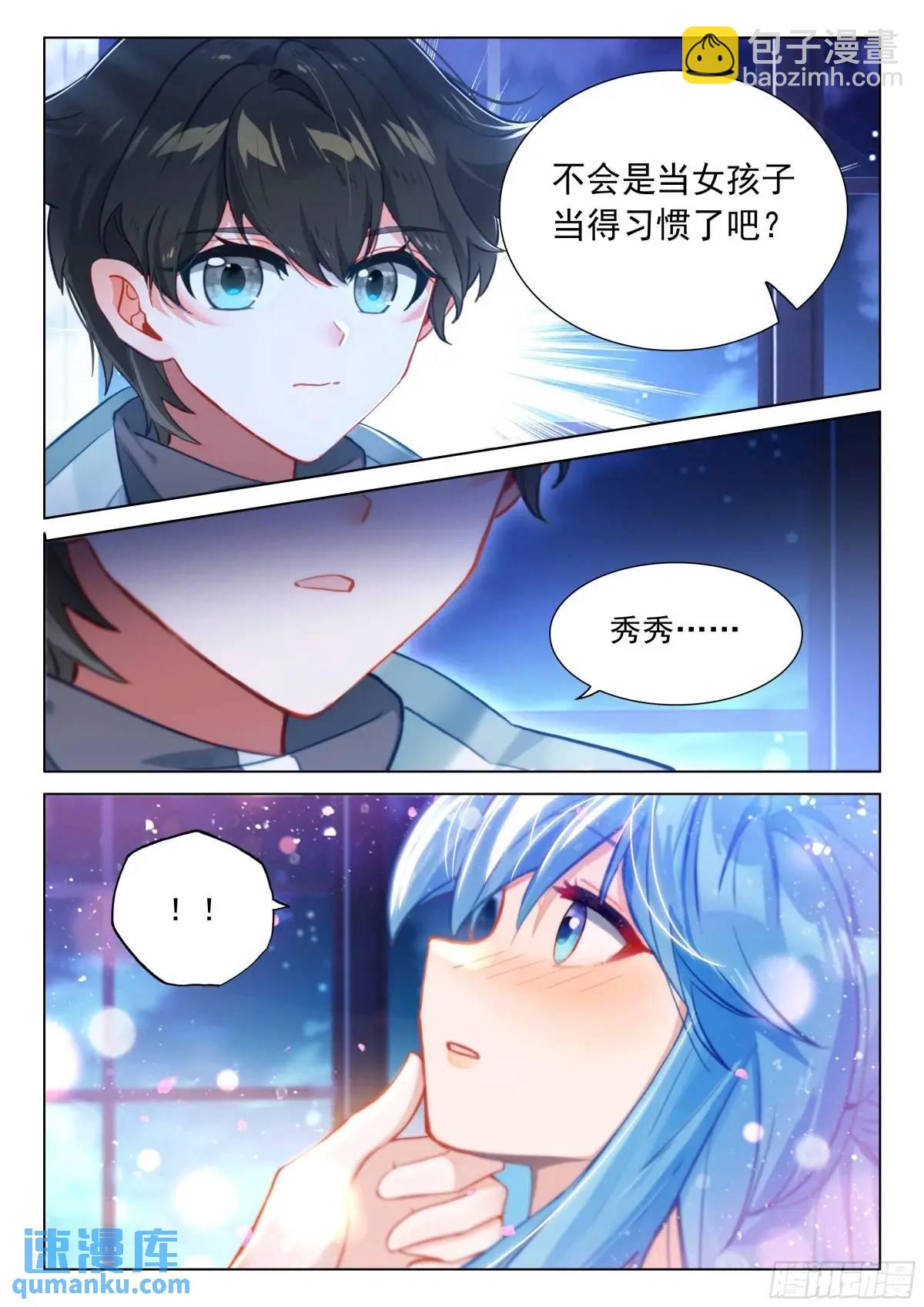 🍼斗罗大陆4终极斗罗 小憩 第13页