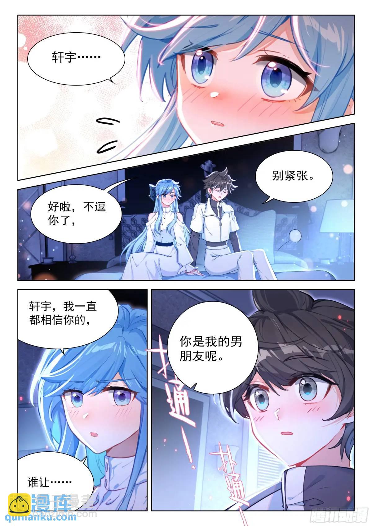 🍼斗罗大陆4终极斗罗 小憩 第15页