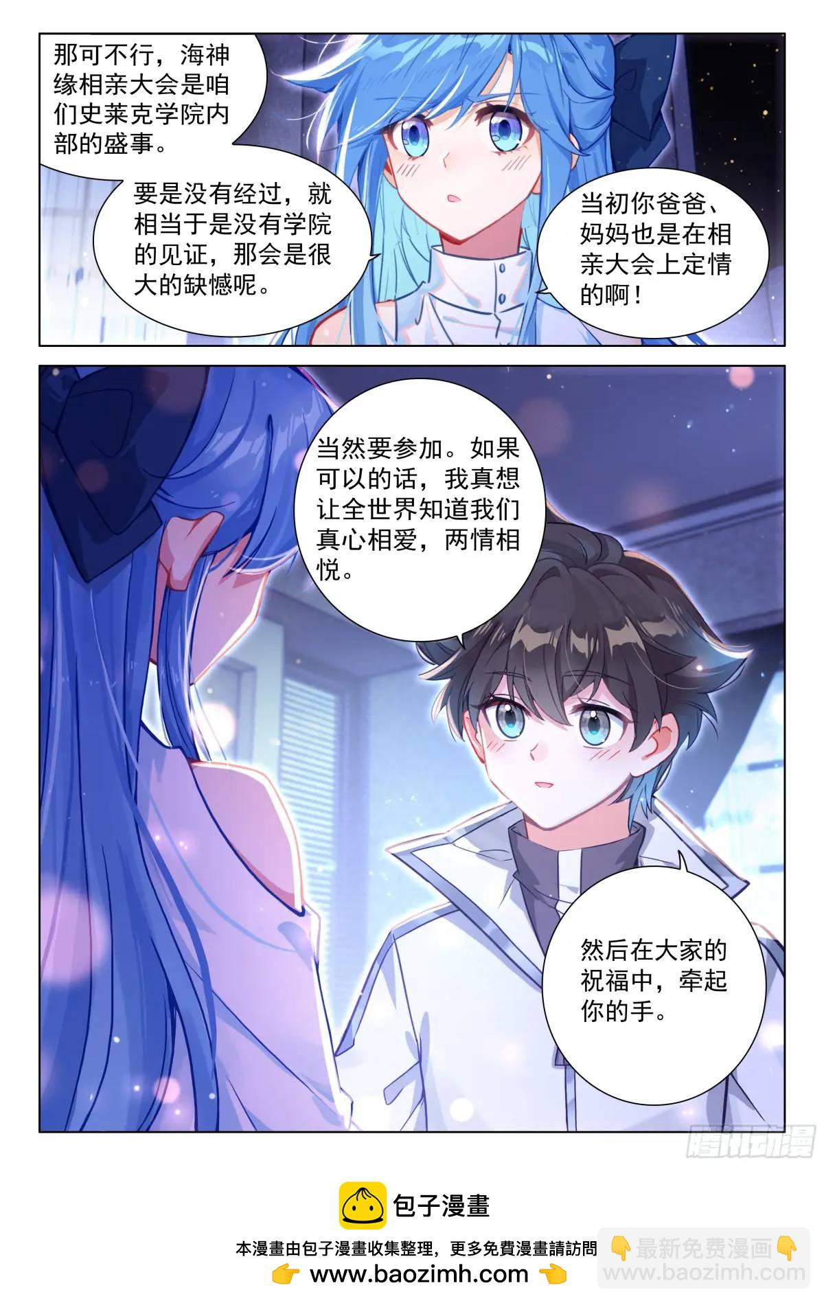 🍼斗罗大陆4终极斗罗 小憩 第17页