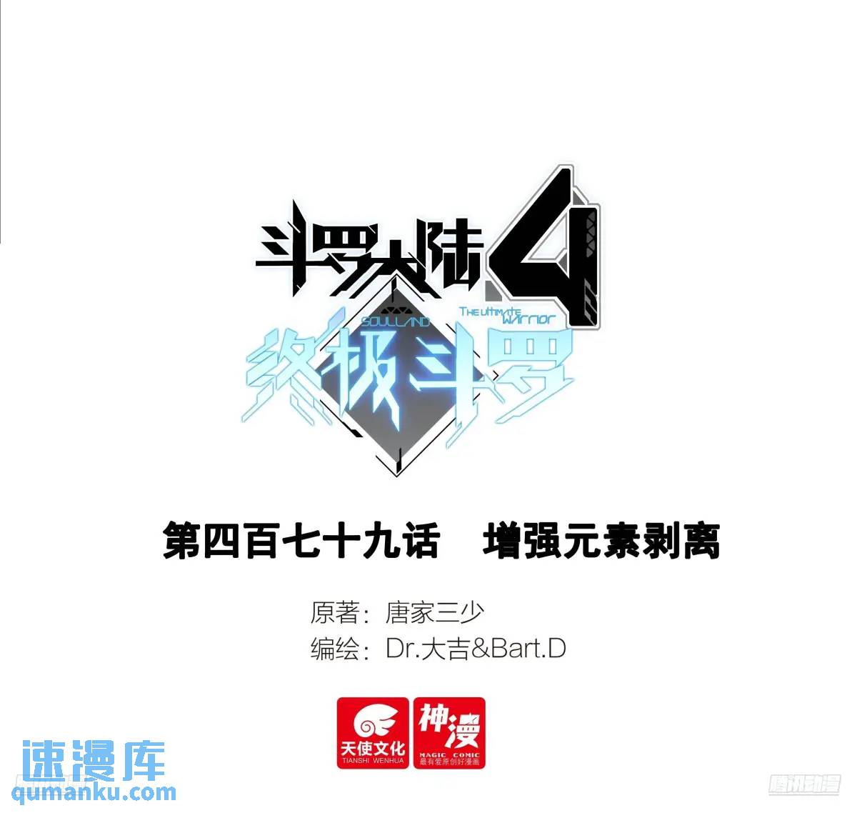 🍼斗罗大陆4终极斗罗 增强元素剥离 第1页