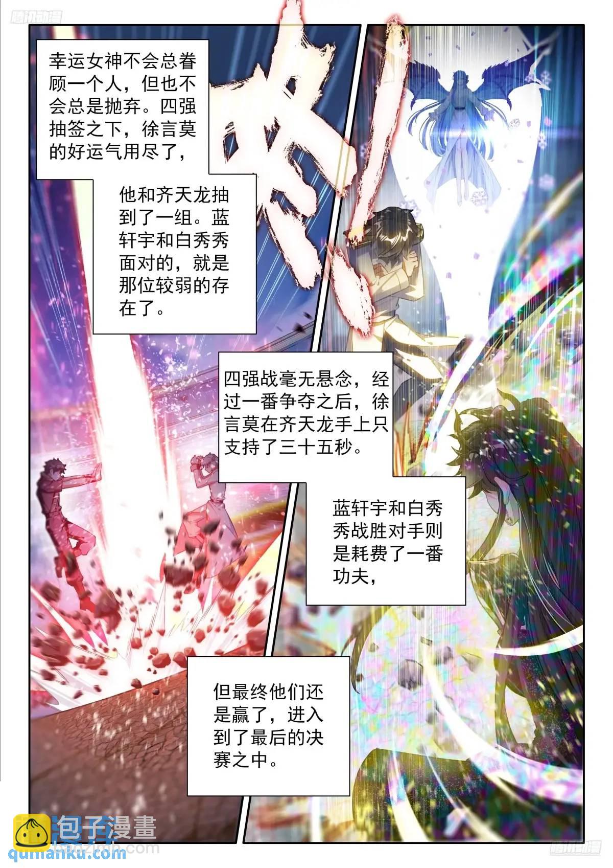 🍼斗罗大陆4终极斗罗 增强元素剥离 第12页