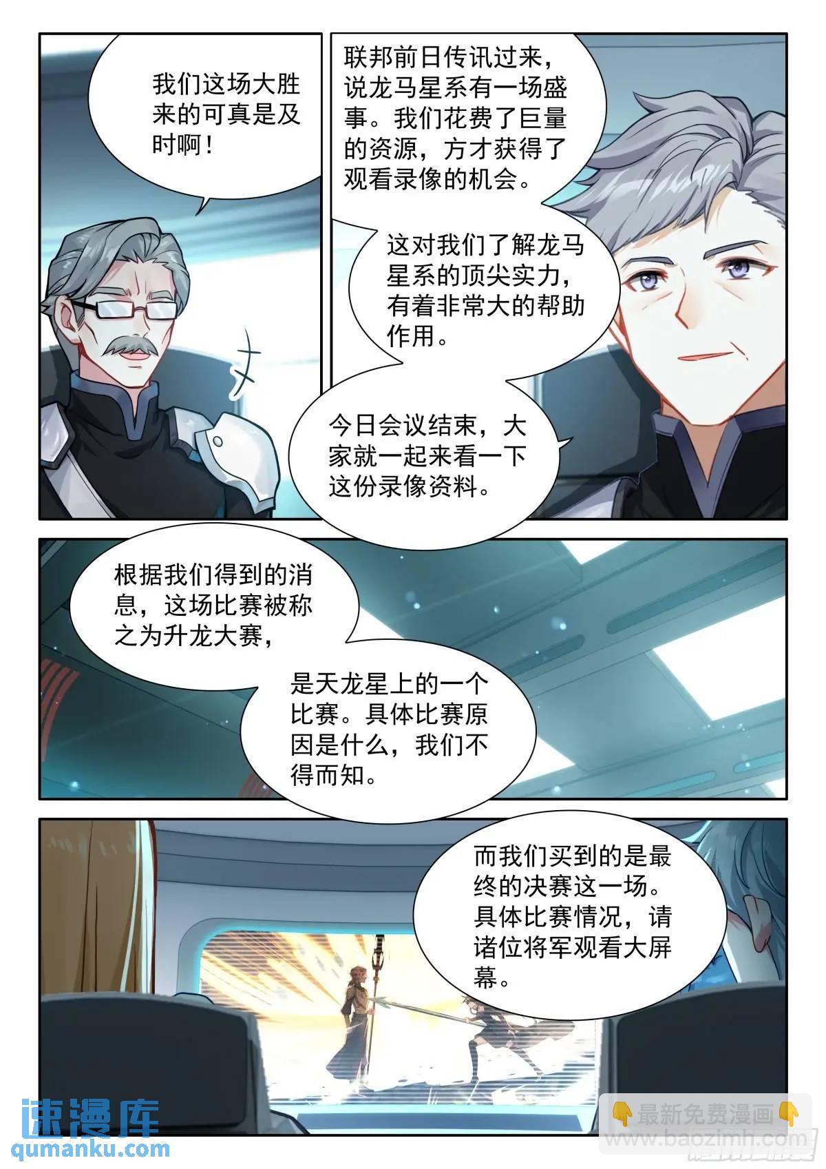 🍼斗罗大陆4终极斗罗 增强元素剥离 第14页