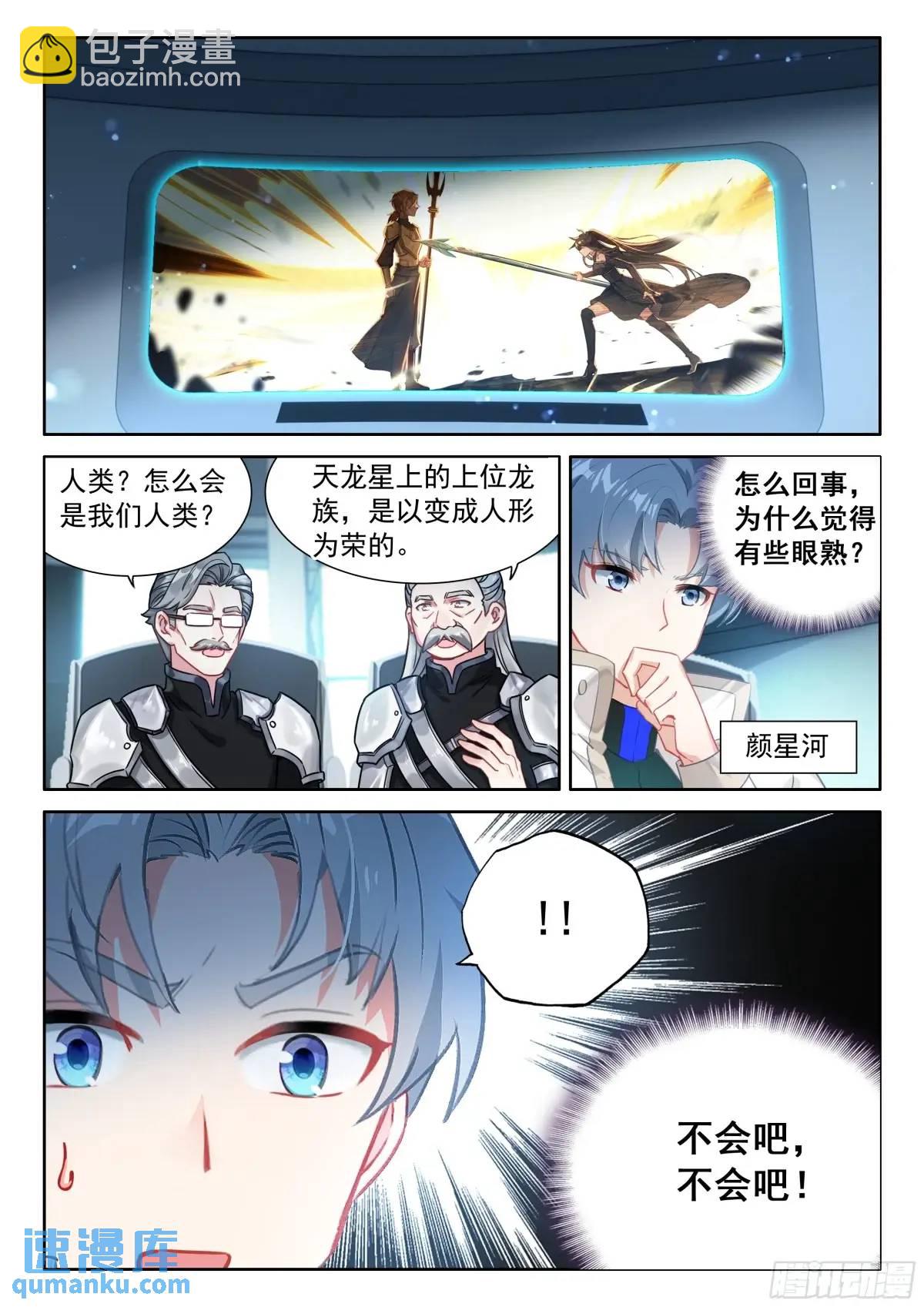 🍼斗罗大陆4终极斗罗 增强元素剥离 第15页