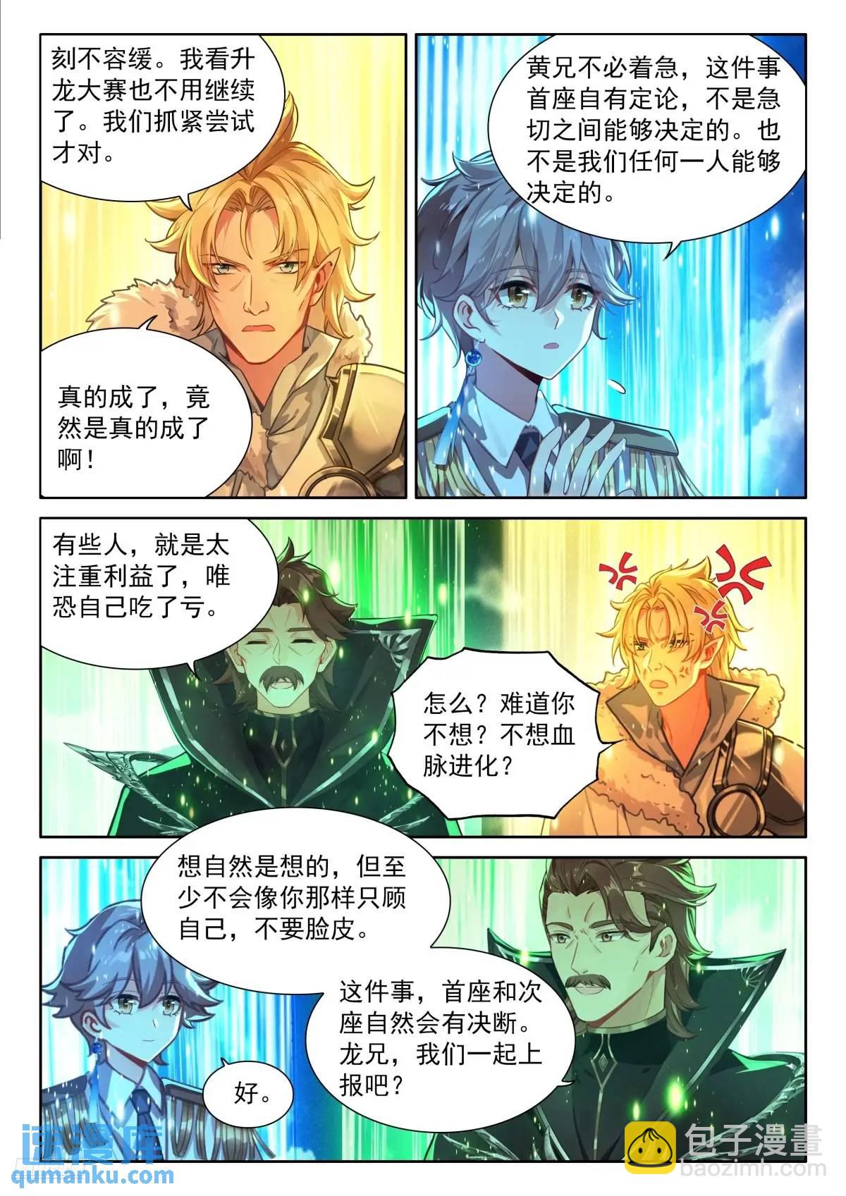 🍼斗罗大陆4终极斗罗 增强元素剥离 第9页