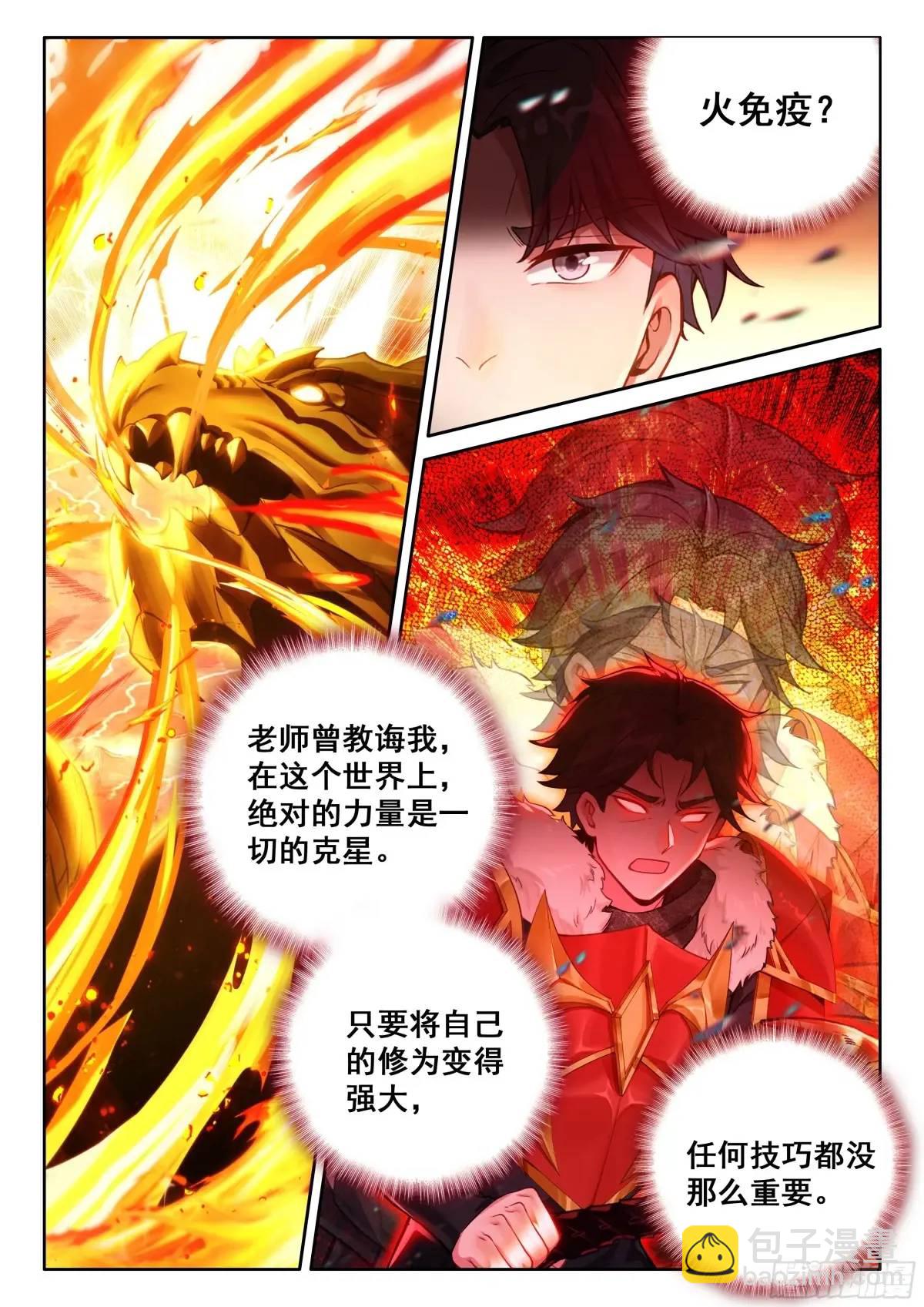 🍼斗罗大陆4终极斗罗 十八龙骑士齐至 第14页
