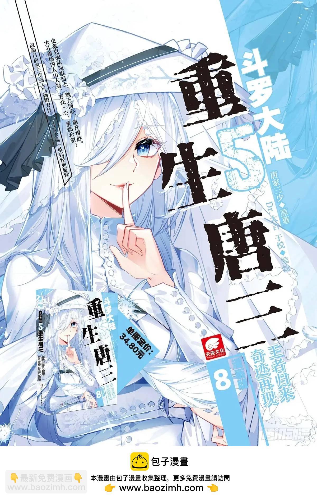 🍼斗罗大陆4终极斗罗 十八龙骑士齐至 第18页