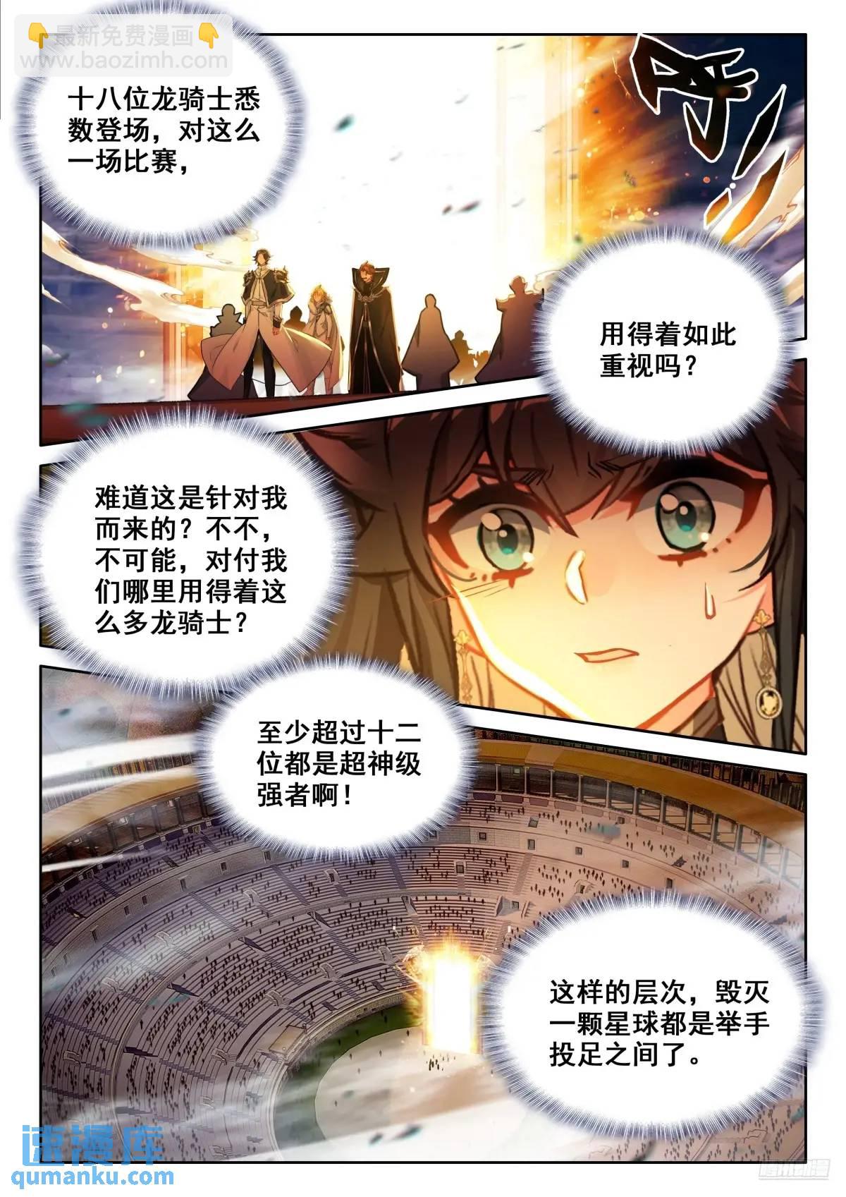 🍼斗罗大陆4终极斗罗 十八龙骑士齐至 第4页