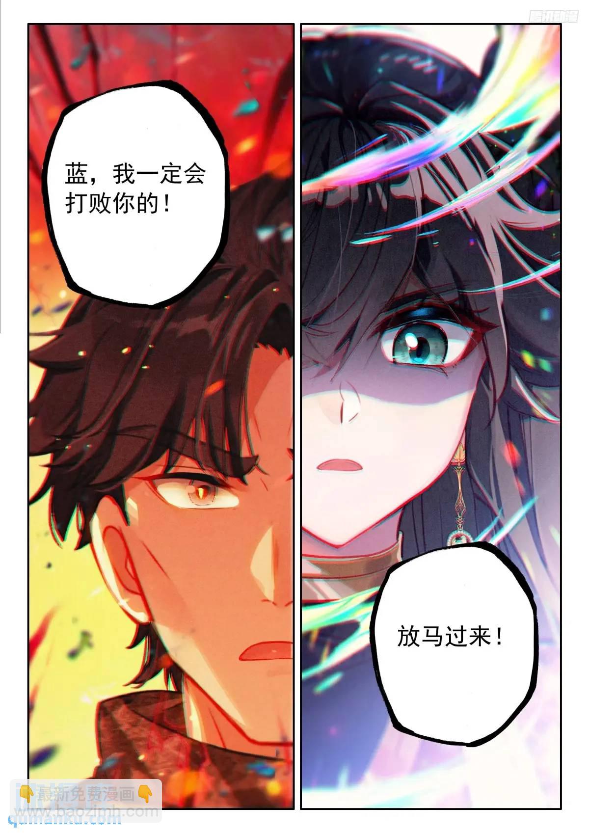 🍼斗罗大陆4终极斗罗 十八龙骑士齐至 第6页