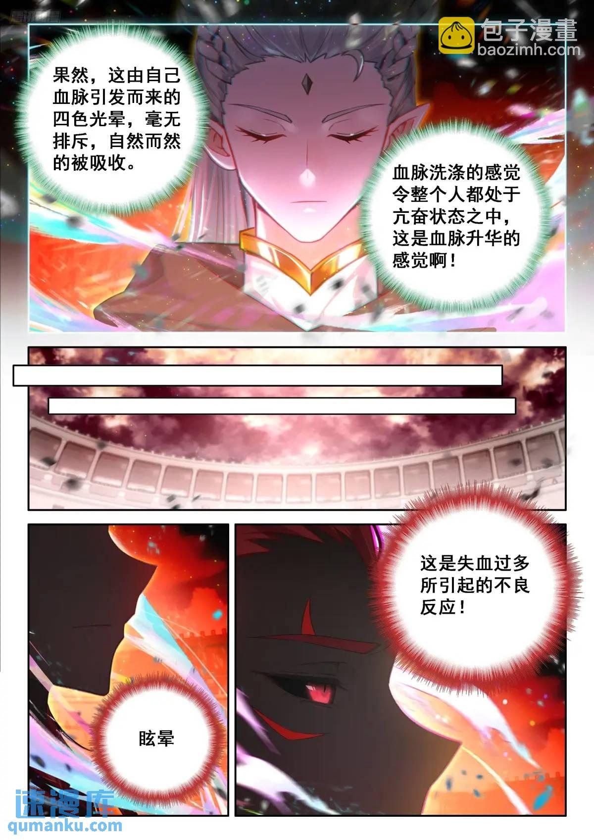 🍼斗罗大陆4终极斗罗 准备回家，龙骑士们的成功？ 第12页
