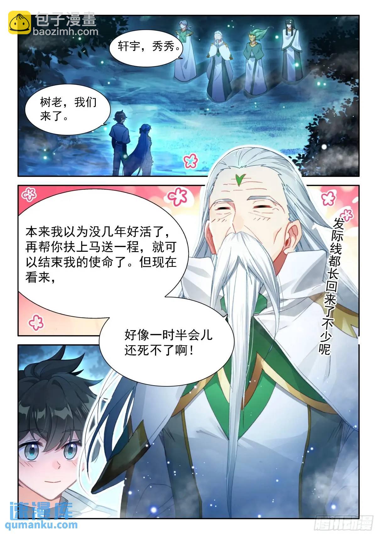 🍼斗罗大陆4终极斗罗 准备回家，龙骑士们的成功？ 第14页