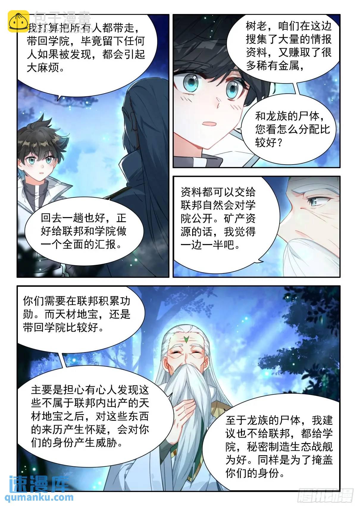 🍼斗罗大陆4终极斗罗 准备回家，龙骑士们的成功？ 第15页
