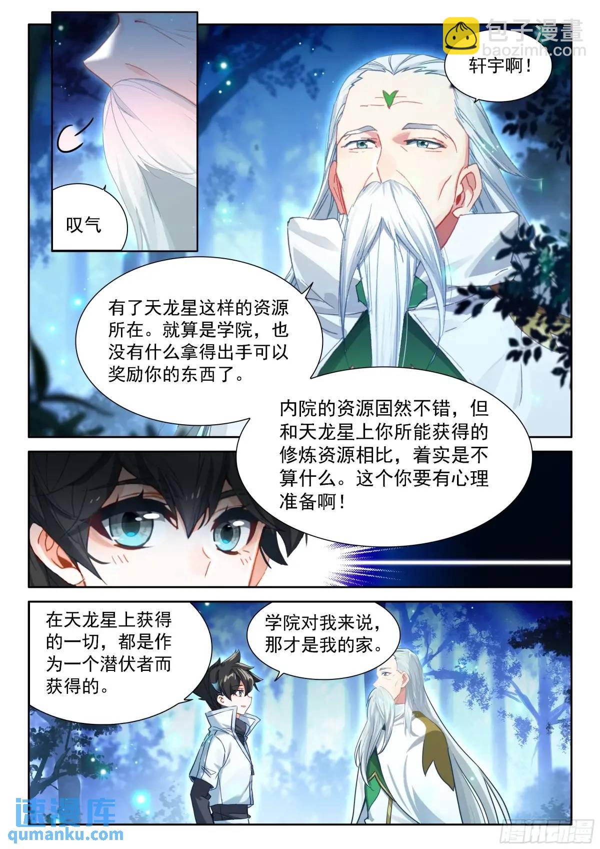 🍼斗罗大陆4终极斗罗 准备回家，龙骑士们的成功？ 第16页