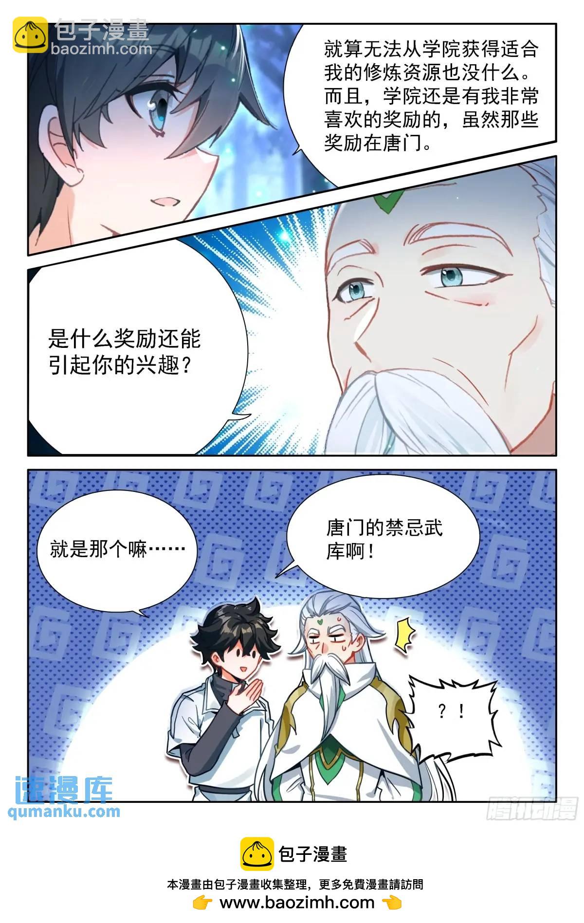 🍼斗罗大陆4终极斗罗 准备回家，龙骑士们的成功？ 第17页