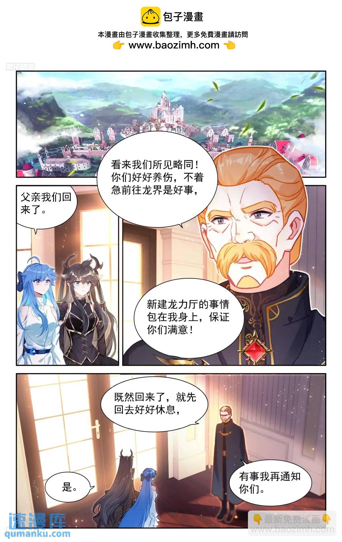 🍼斗罗大陆4终极斗罗 准备回家，龙骑士们的成功？ 第2页