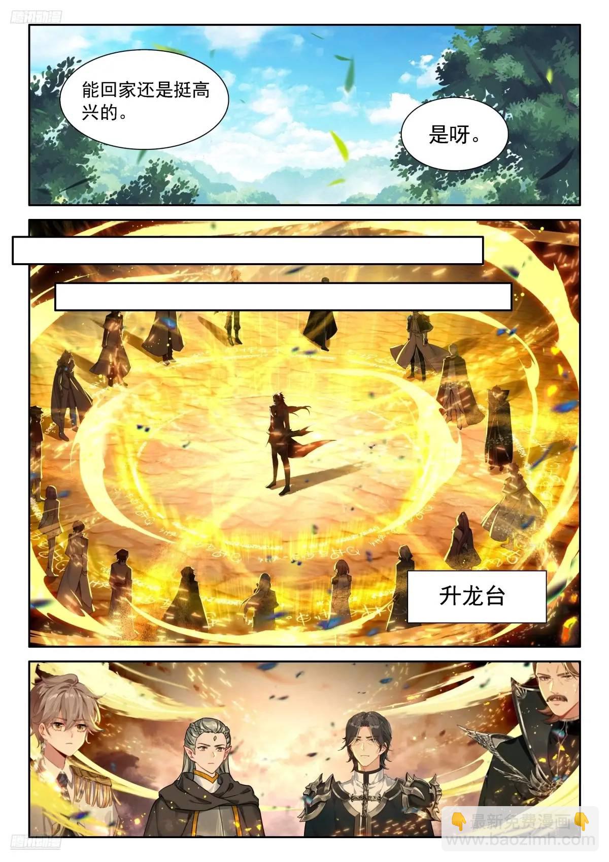 🍼斗罗大陆4终极斗罗 准备回家，龙骑士们的成功？ 第4页