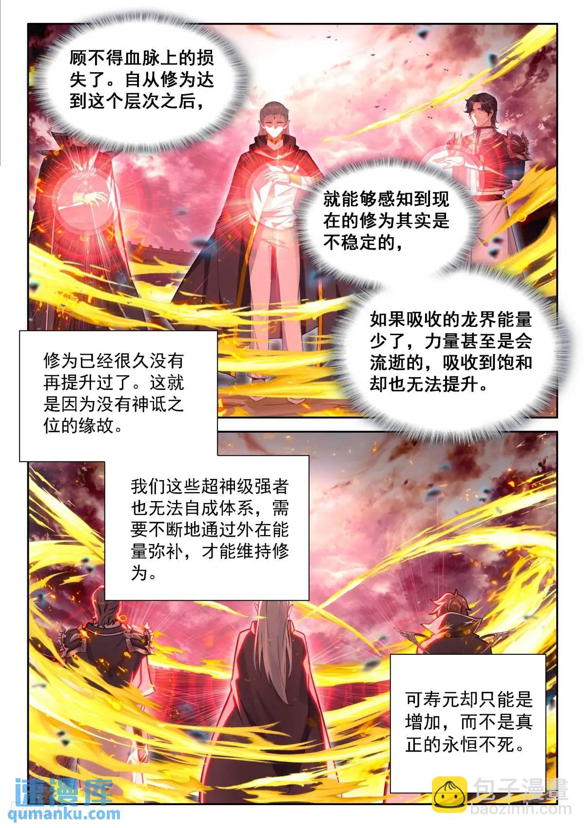 🍼斗罗大陆4终极斗罗 准备回家，龙骑士们的成功？ 第7页