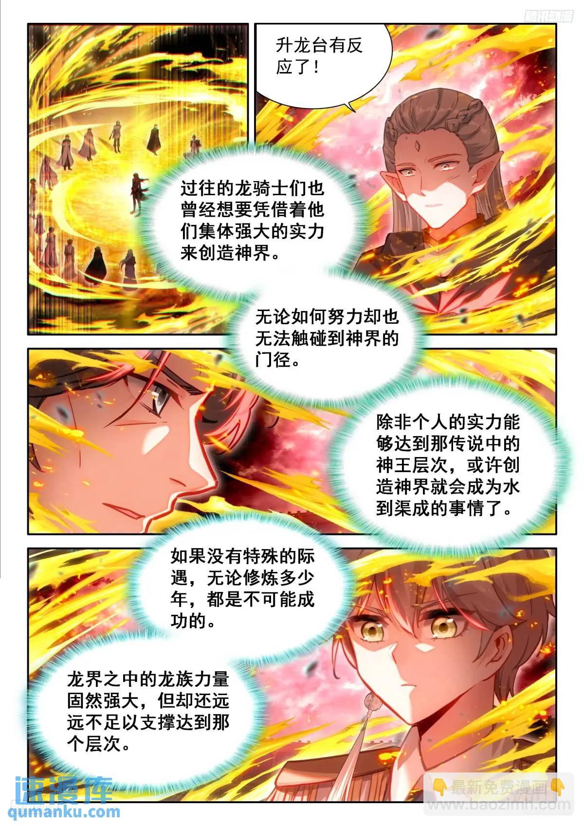 🍼斗罗大陆4终极斗罗 准备回家，龙骑士们的成功？ 第8页