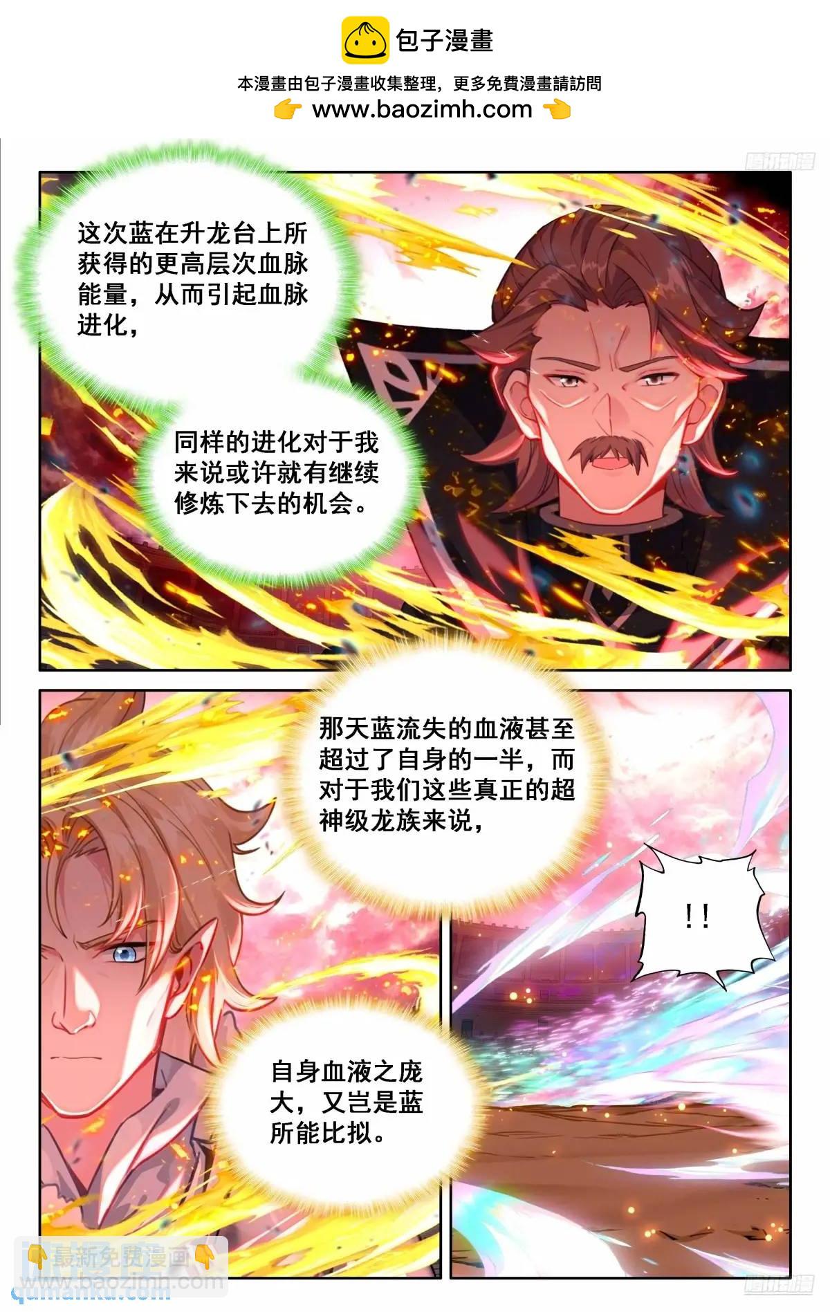 🍼斗罗大陆4终极斗罗 准备回家，龙骑士们的成功？ 第9页