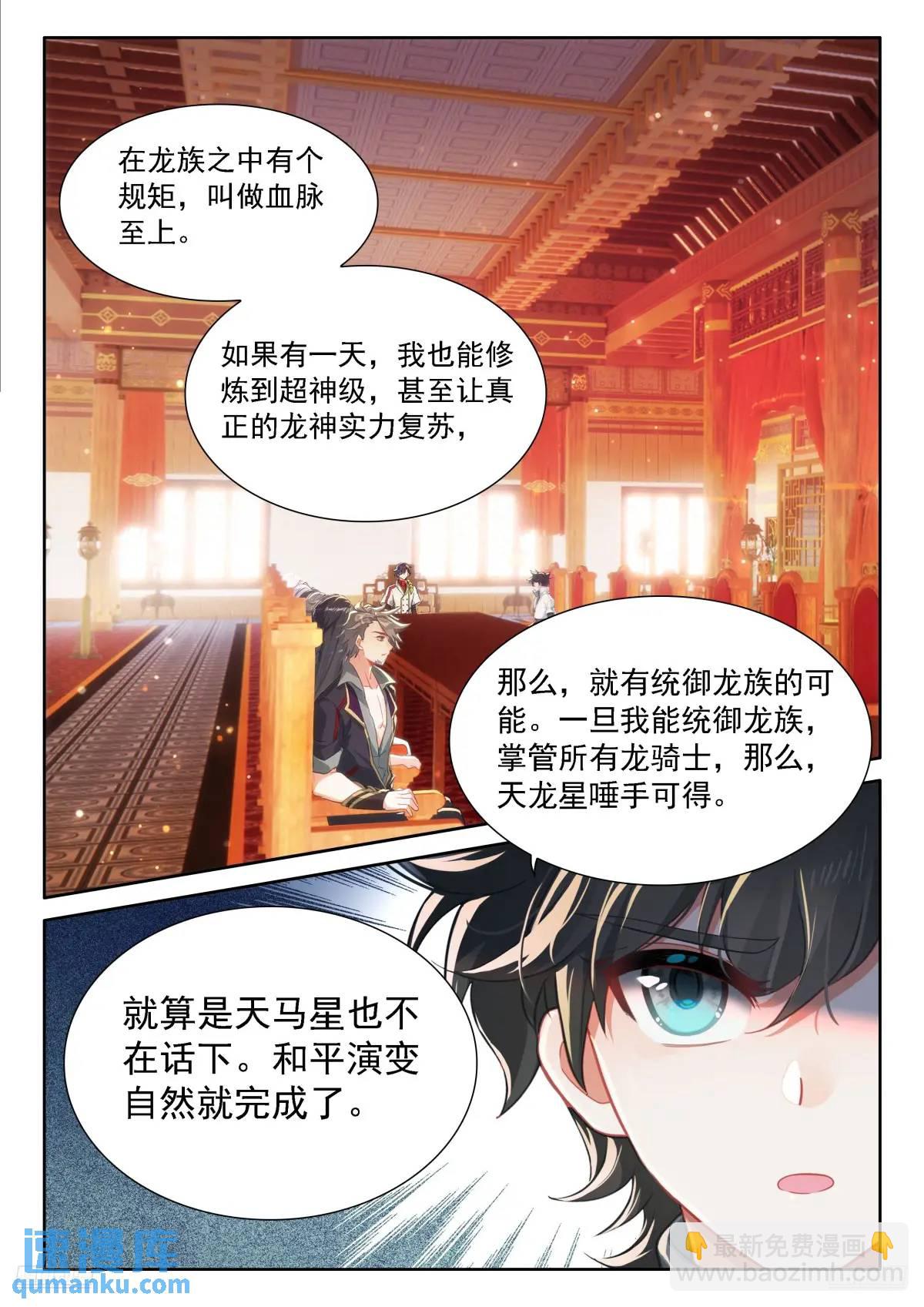 🍼斗罗大陆4终极斗罗 再开海神阁会议 第10页