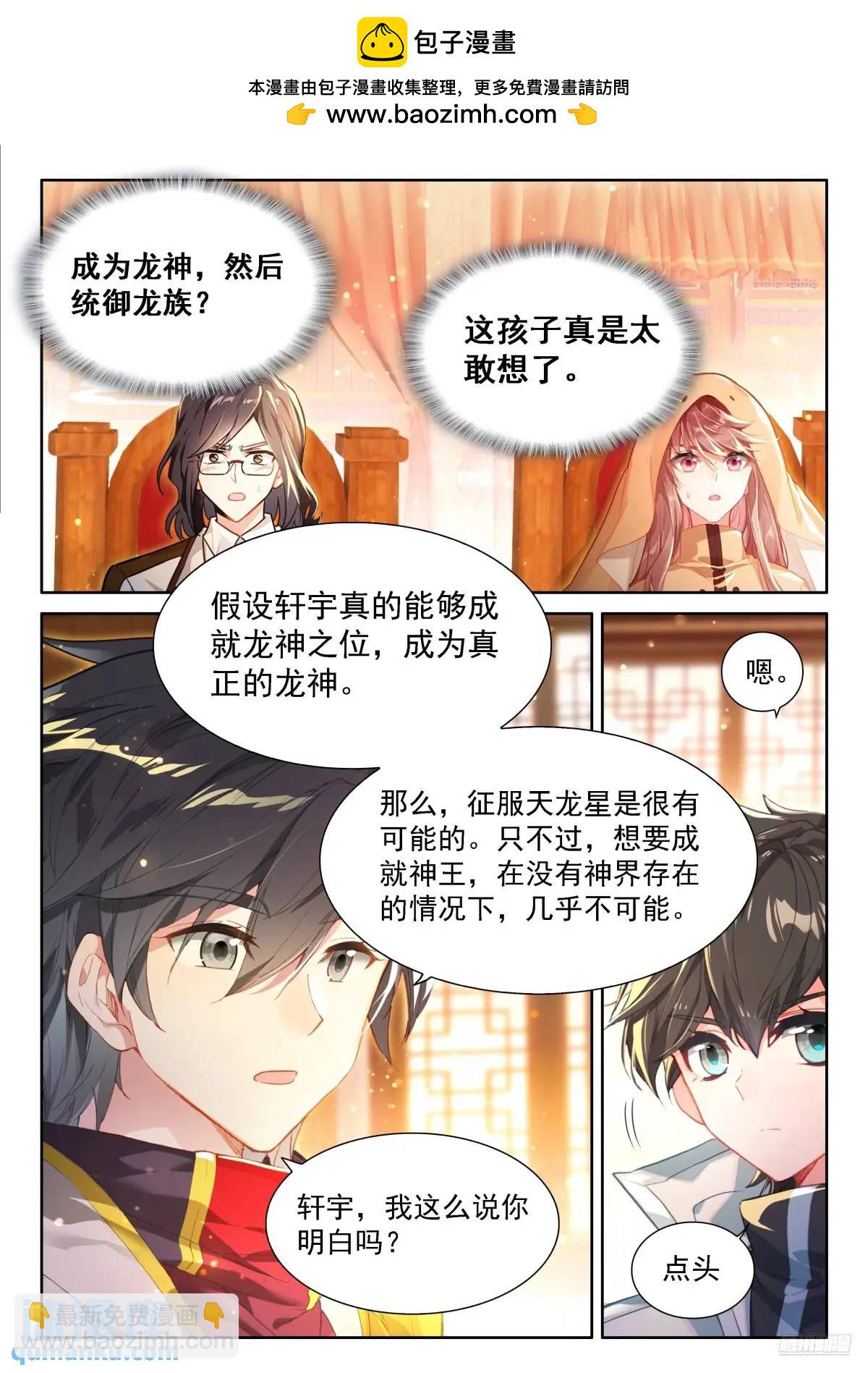 🍼斗罗大陆4终极斗罗 再开海神阁会议 第11页