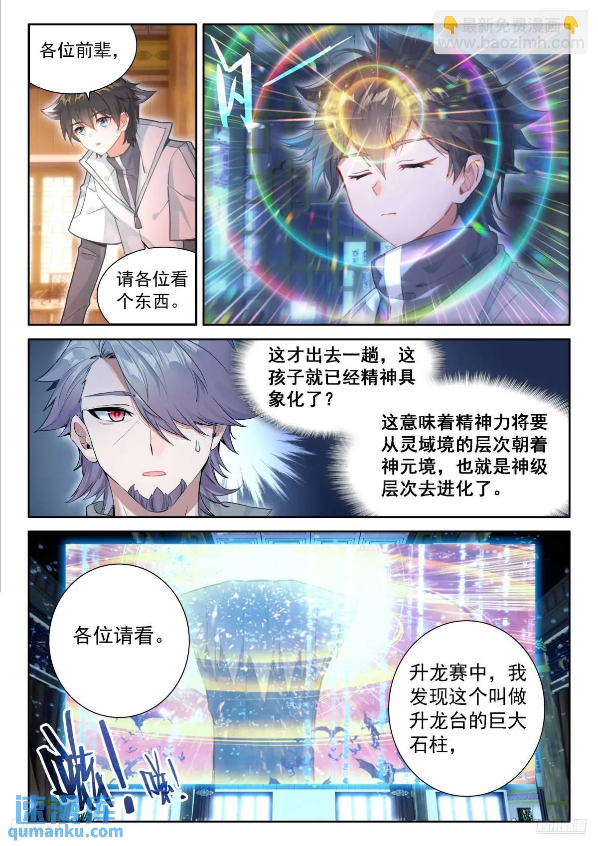 🍼斗罗大陆4终极斗罗 再开海神阁会议 第12页