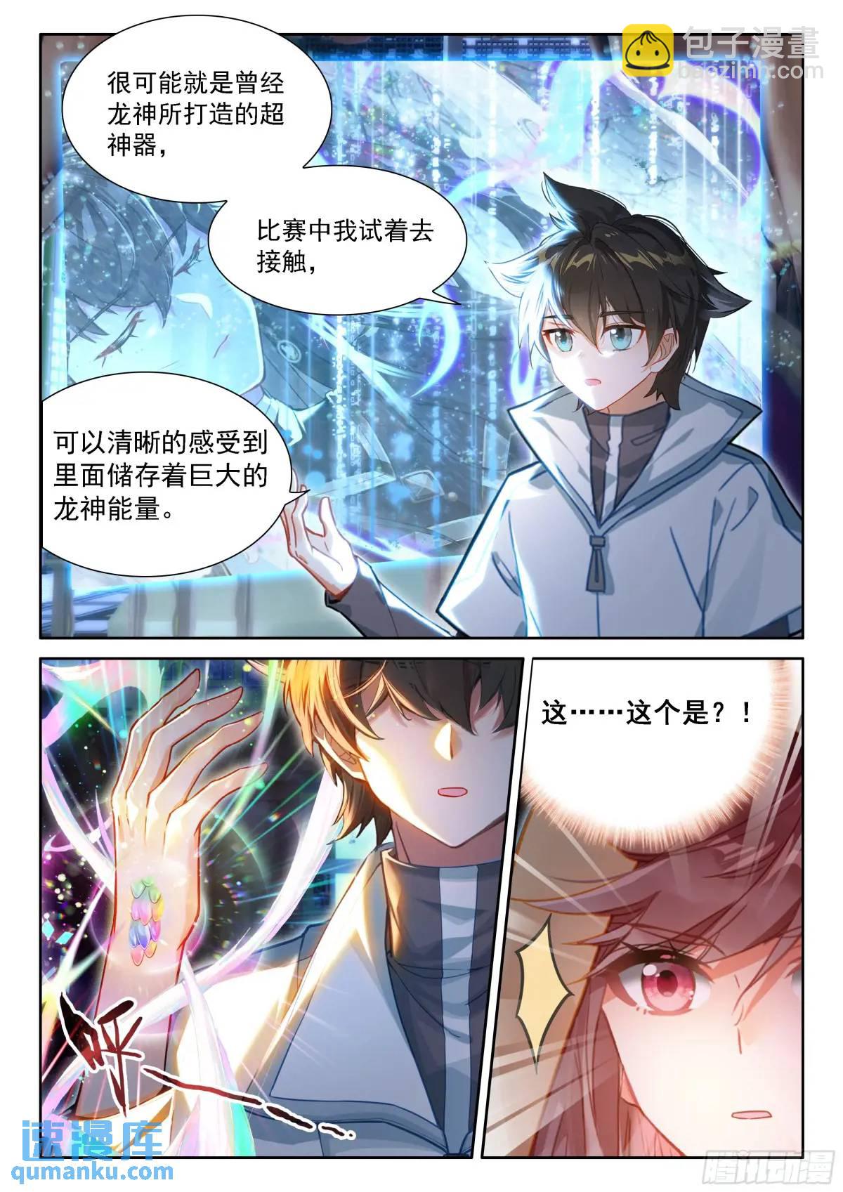 🍼斗罗大陆4终极斗罗 再开海神阁会议 第13页