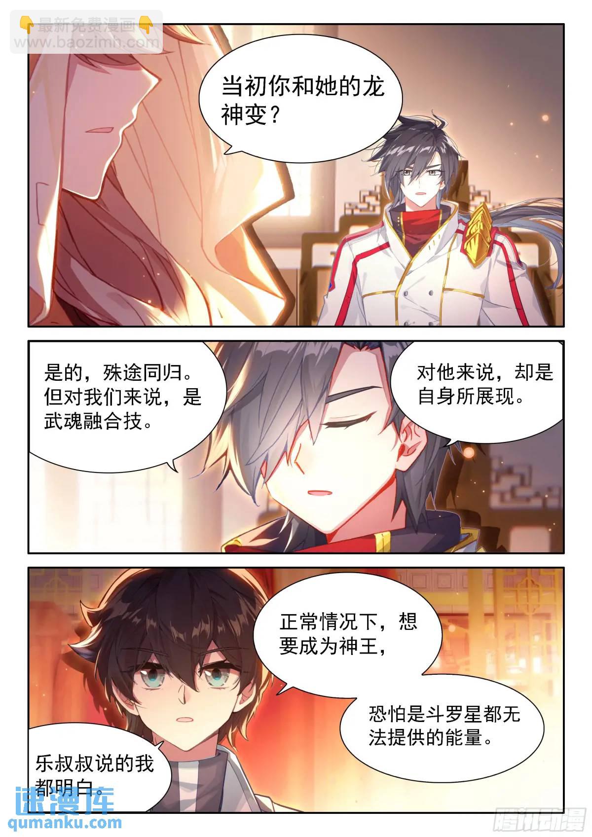 🍼斗罗大陆4终极斗罗 再开海神阁会议 第14页